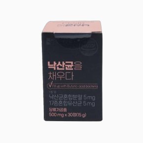 낙산균을 채우다 500mg x 30정