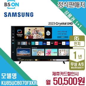 렌탈 삼성 2023 크리스탈 UHD TV 85인치 벽걸이 KU85UC8070FXKR 월63500/5년약정