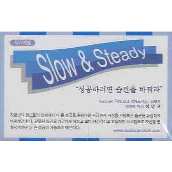 SLOW STEADY(성공하려면 습관을 바꿔라)(TAPE)