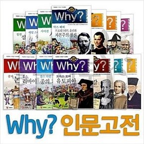 Why 와이 인문고전 학습만화 1-32번 시리즈 [전32권]