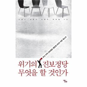 위기의 진보정당 무엇을 할 것인가 부산 지역 진보정당 평당원 4인의 작은 목소리