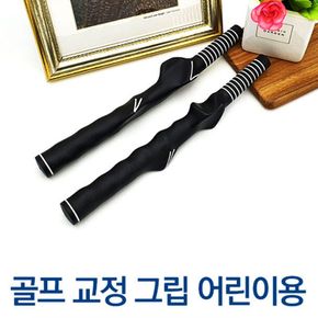 골프라운딩 어린이용 골프그립 연습용 골프채 손잡이