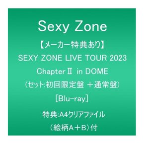 메이커 특전 있음 SEXY ZONE LIVE TOUR 2023 ChapterⅡ i