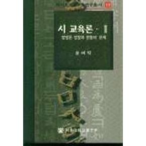 시 교육론 2