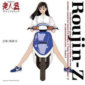 [LP]Itakura Bun - Roujin Z Soundtrack (30Th Anniversary Vinyl) [Red Color Lp] / 이타쿠라 분 - 노인 Z 사운드트랙 (30주년 기념 바이닐) [레드 컬러 Lp]