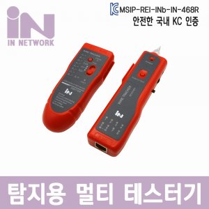 엠지솔루션 인네트워크 IN-468R 탐지용 멀티 테스터기