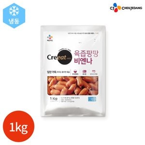  CJ 크레잇 육즙팡팡 비엔나 1kg