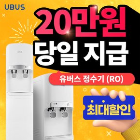 정수기 (RO) 스텐드형 지하수전용 렌탈 UBUS-P202SRO 5년 월 27900원