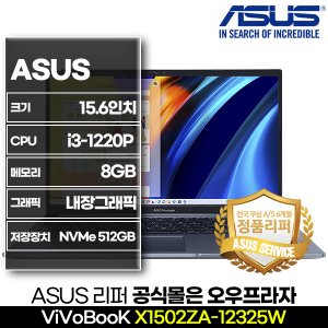 ASUS 비보북 X1502ZA-12325W 15.6인치 i3 12세대 8GB 512GB