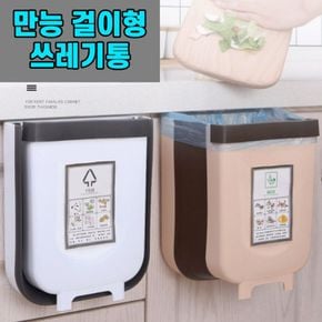 씽크대 싱크대쓰레기통 음식물쓰레기통 걸이형휴지통