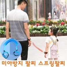 미아방지 스프링 팔찌 유아 미아방지끈