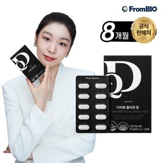 프롬바이오 [정가 430,000원] 김연아 디어퀸 콜라겐 정 8개월 (60정x8박스) 저분자...