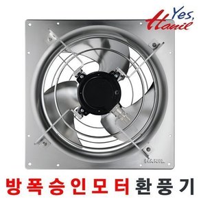 AEP-40000SS (타공430x430mm) 방폭 인증모터 적용 스테인레스 공업용 산업용 환풍기