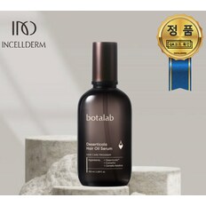 [정품 아닐시 1000%보상] 보타랩 인셀덤-헤어오일세럼 100ml -QR 김태희화장품 BOTALAB