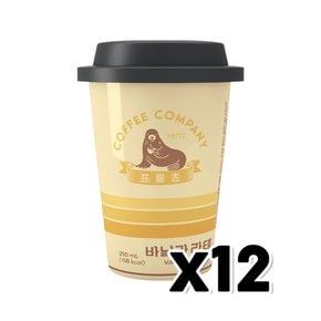 프릳츠 바닐라라떼 컵커피 250ml x 12개