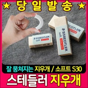 소프트 지우개 소 낱개 1EA (526 S30)