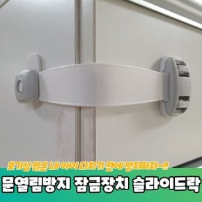 문열림방지 밴드형 서랍잠금장치 슬라이드락 (WC39015)