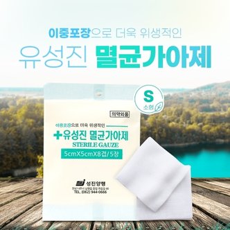  유성진 멸균가아제 소형 5cmx5cm 8겹 5매입 순면거즈