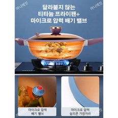 인덕션 고온 논스틱 투톤냄비 미압 건강볶음냄비 티타늄 담배연기 볶음냄비