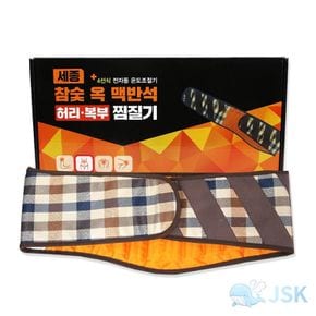 세종 참숯옥 맥반석 찜질기 SH1200 허리복부