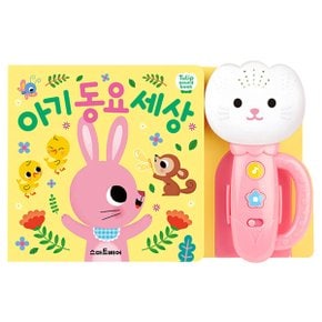 스마트베어 튤립사운드북 아기동요 세상 (분홍이)
