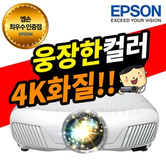 엡손 EH-TW8300W 밝기 2500 고화질 빔프로젝터