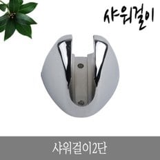 샤워걸이2단