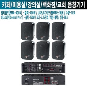 음식점 카날스앰프 JBL스피커 EMA-400N C1 PRO B-3