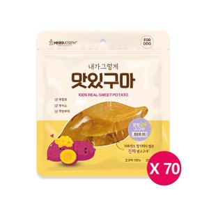 맛있구마 200g x 70개 고구마 넙적바 애견간식_P350134241