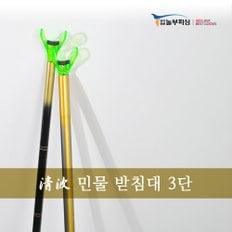 청파민물받침대 3단