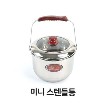  미니 스텐 들통 스테인레스 다용도 찜통 곰솥 빨래솥