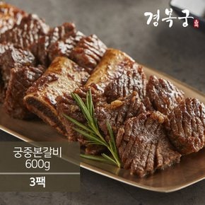 [경복궁]   궁중본갈비 600gx3팩