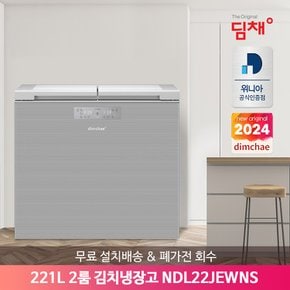 (E)[공식인증점] 딤채 24년형 뚜껑형 김치냉장고 NDL22JEWNS 221L 2룸 노트 실버 무료배송·설치