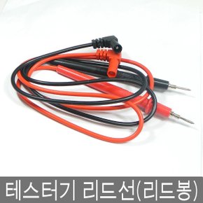 테스터기리드선 멀티미터 리드선 테스터기