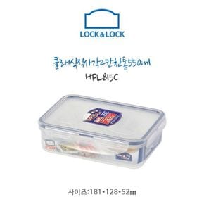 락앤락 HPL815C-클래식-직사각-550ml-칸칸이