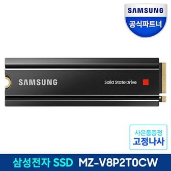 삼성 [s] 980 PRO 히트싱크 2TB PCIe 4.0 NVMe SSD MZ-V8P2T0CW 공식인증 (정품)