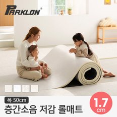 뽀송 층간소음 롤매트 17T 50x100x1.7cm (미터단위)