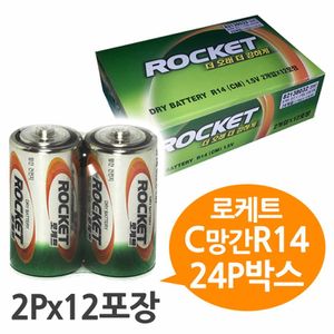 네이쳐굿 로케트 망간 C건전지 24P 박스 R14 CM밧데리