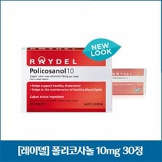 쿠바산 폴리코사놀 10mg 30정