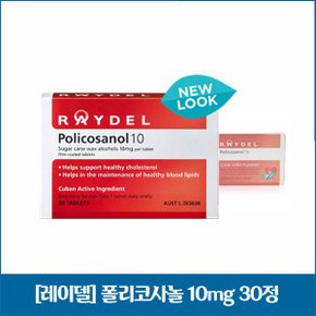 쿠바산 폴리코사놀 10mg 30정