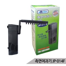 측면여과기(7W)/JP-014F/저소음/최강파워/어항여과기