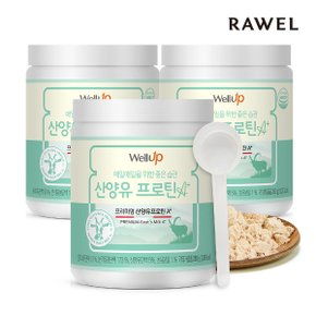 산양유단백질 분말 산양유프로틴A+ 280g 3통 / 스푼 포함