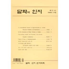 담화와 인지 제4권 2호