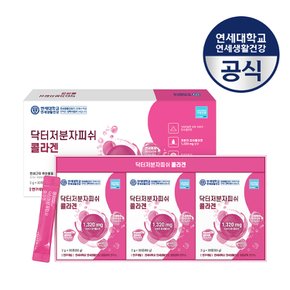 닥터저분자피쉬 콜라겐(30포X3박스 / 1박스)(+박스구성)