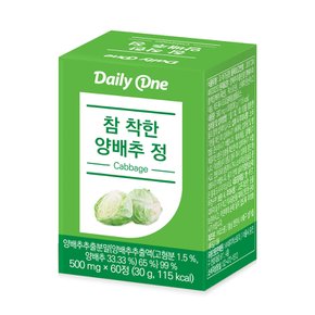 참 착한 양배추정 500mg X 60정 1통