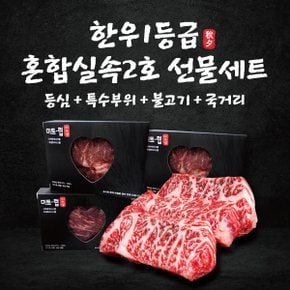 Fresh 24년 추석세트 한우1등급 선물세트 4종 x각400g (총1.6kg 등심/특수부위/불고기/국거리)