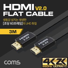 Coms HDMI 케이블(V2.0FLAT) 4K2K 60Hz 24K Gold 3M