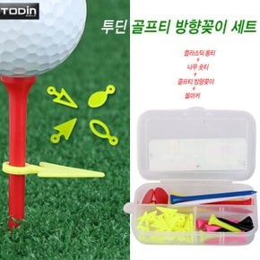 투딘 골프티 방향꽂이티 볼마커 세트 방향제시골프티