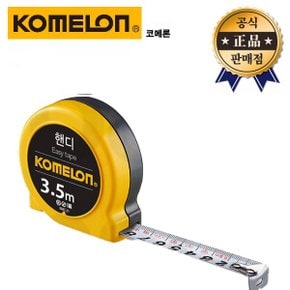 코메론 핸디줄자 KMC-21 3.5M 16mm 휴대용 줄자 측정 거리