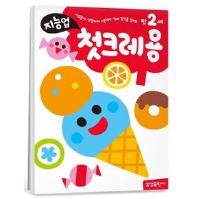지능업 만2세: 첫크레용 : 자유롭게 색칠하며 기본적인 색채 감각을 길러요